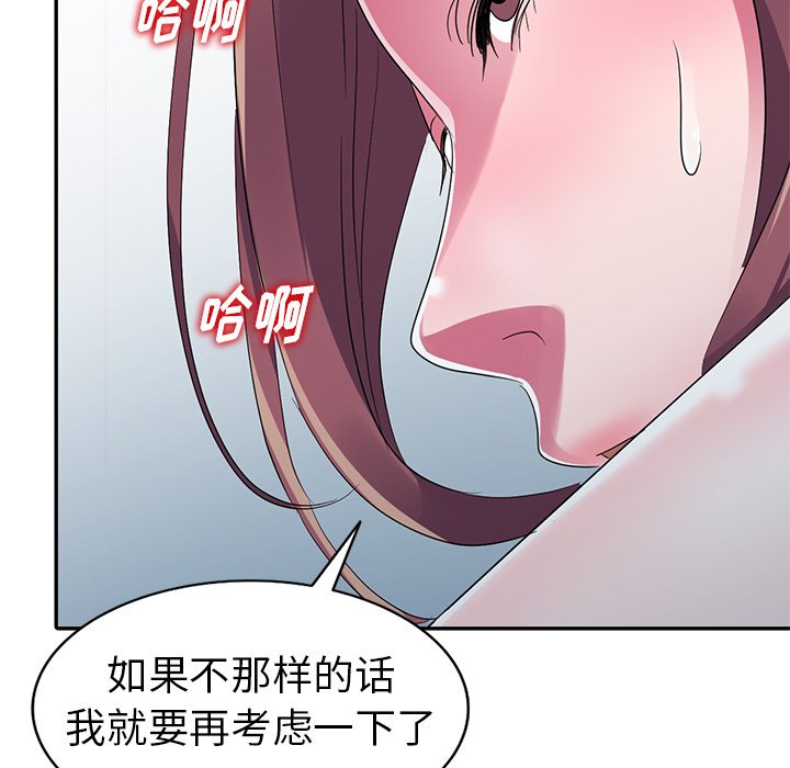 《爱的第一课》漫画最新章节爱的第一课-第12章免费下拉式在线观看章节第【157】张图片