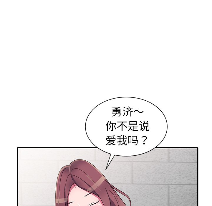 《爱的第一课》漫画最新章节爱的第一课-第12章免费下拉式在线观看章节第【121】张图片