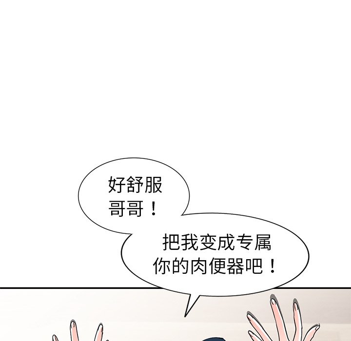 《爱的第一课》漫画最新章节爱的第一课-第12章免费下拉式在线观看章节第【61】张图片