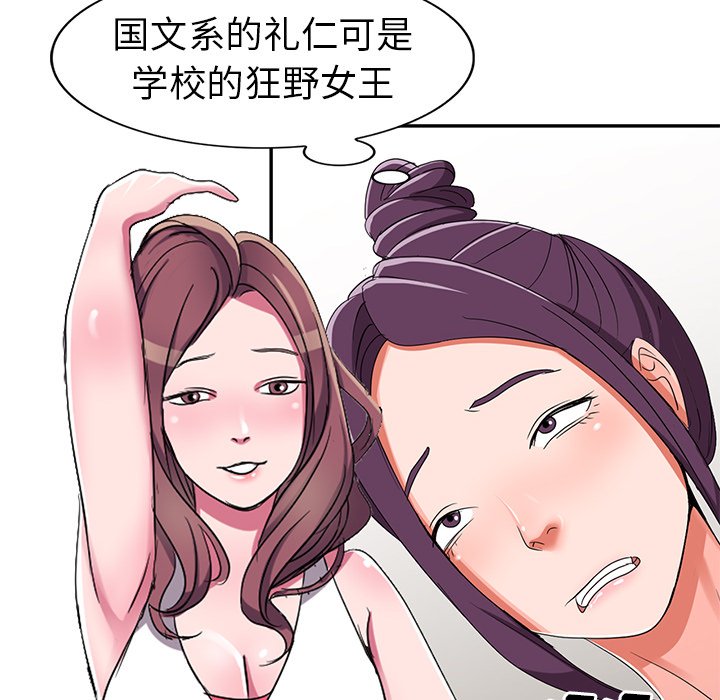 《爱的第一课》漫画最新章节爱的第一课-第12章免费下拉式在线观看章节第【106】张图片