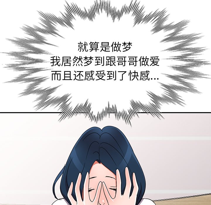 《爱的第一课》漫画最新章节爱的第一课-第12章免费下拉式在线观看章节第【85】张图片