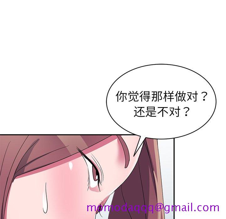 《爱的第一课》漫画最新章节爱的第一课-第12章免费下拉式在线观看章节第【133】张图片