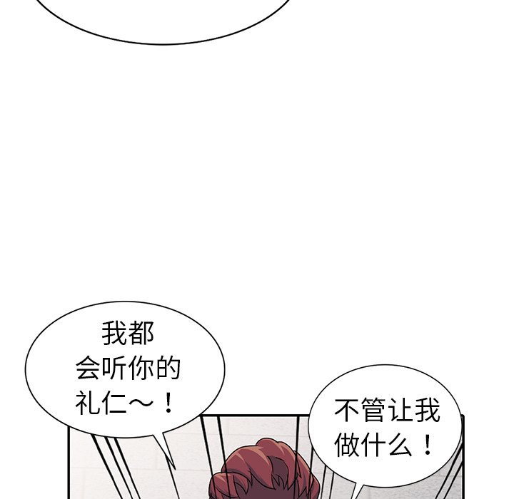 《爱的第一课》漫画最新章节爱的第一课-第12章免费下拉式在线观看章节第【149】张图片