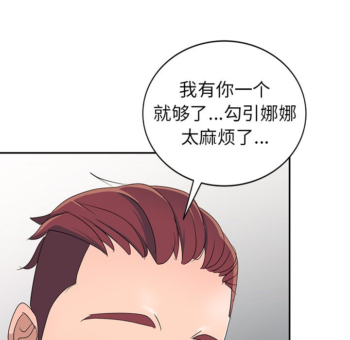 《爱的第一课》漫画最新章节爱的第一课-第12章免费下拉式在线观看章节第【119】张图片