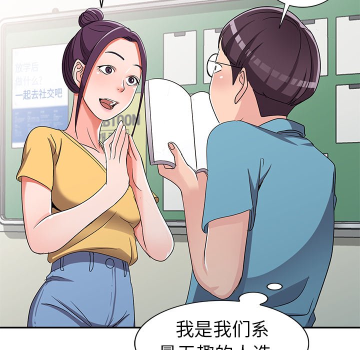 《爱的第一课》漫画最新章节爱的第一课-第12章免费下拉式在线观看章节第【99】张图片