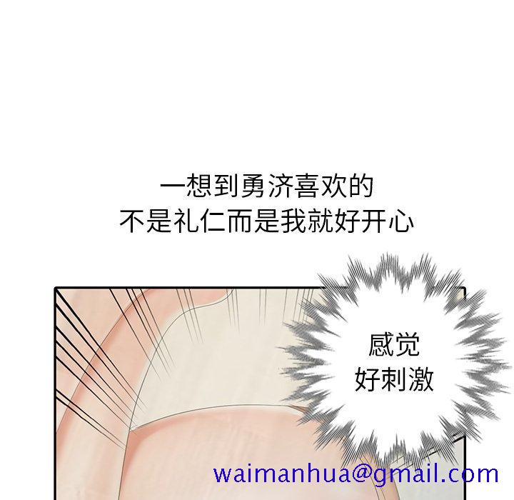 《爱的第一课》漫画最新章节爱的第一课-第13章免费下拉式在线观看章节第【88】张图片