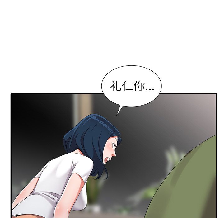 《爱的第一课》漫画最新章节爱的第一课-第13章免费下拉式在线观看章节第【119】张图片