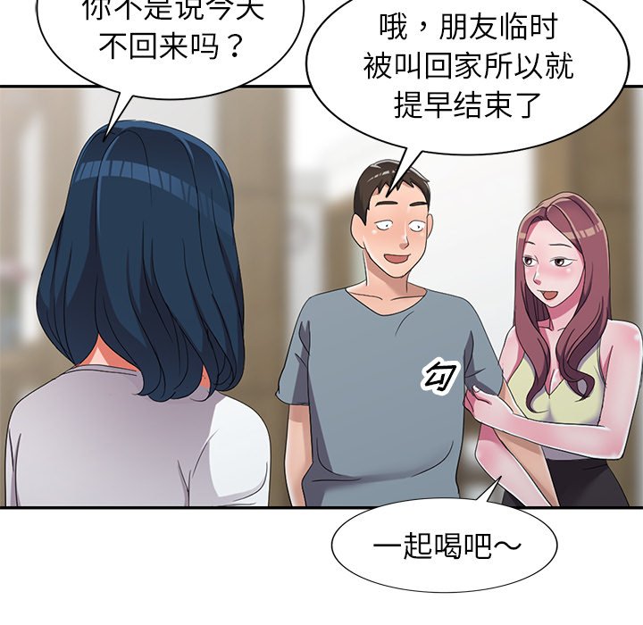 《爱的第一课》漫画最新章节爱的第一课-第13章免费下拉式在线观看章节第【100】张图片