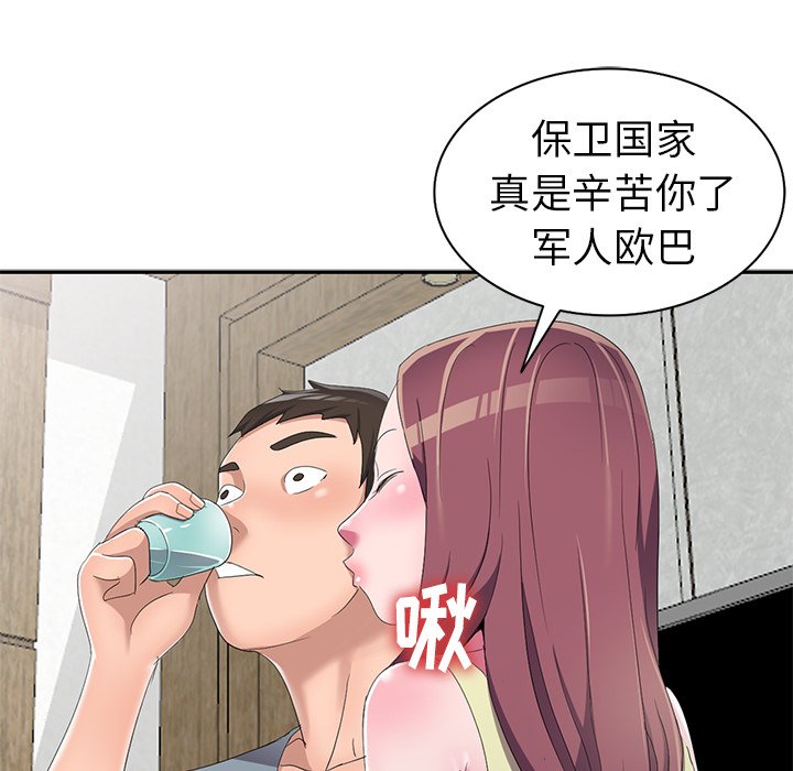 《爱的第一课》漫画最新章节爱的第一课-第13章免费下拉式在线观看章节第【115】张图片