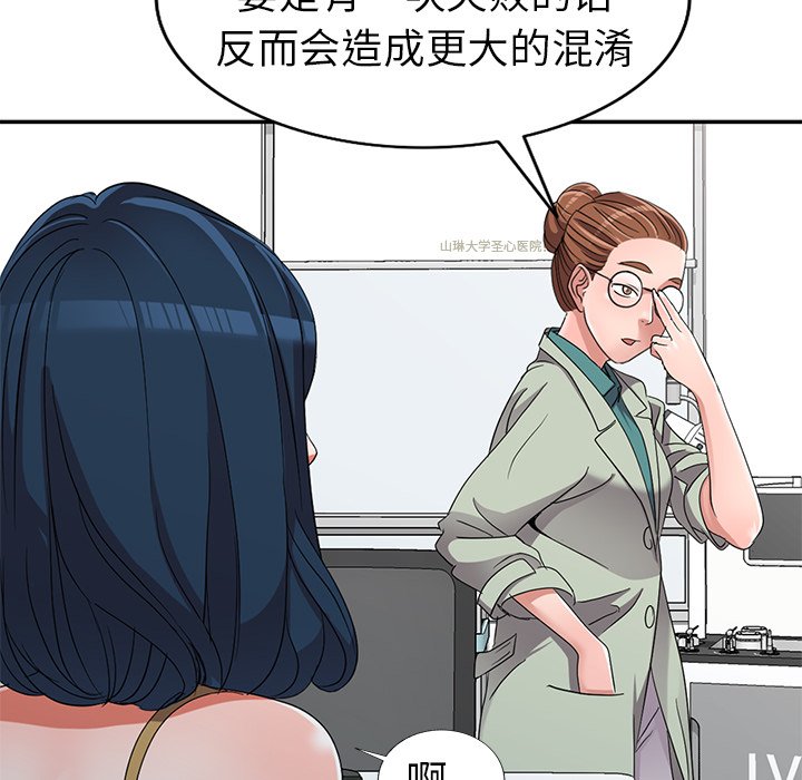 《爱的第一课》漫画最新章节爱的第一课-第13章免费下拉式在线观看章节第【49】张图片