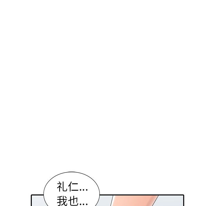 《爱的第一课》漫画最新章节爱的第一课-第13章免费下拉式在线观看章节第【137】张图片