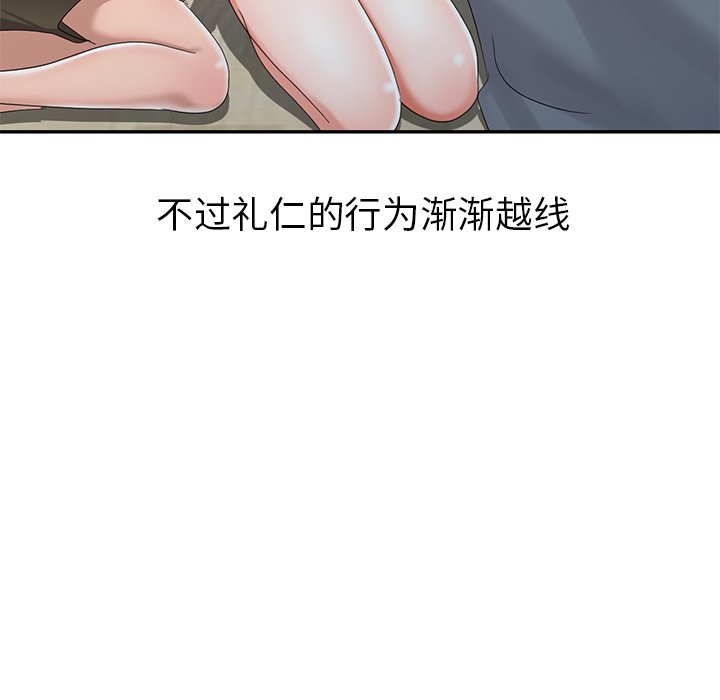 《爱的第一课》漫画最新章节爱的第一课-第13章免费下拉式在线观看章节第【132】张图片