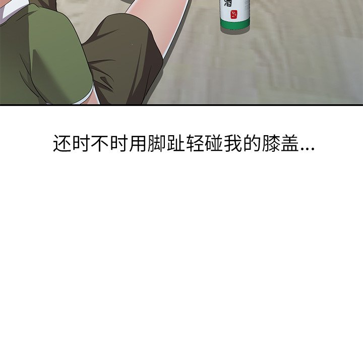 《爱的第一课》漫画最新章节爱的第一课-第13章免费下拉式在线观看章节第【85】张图片