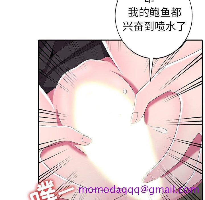 《爱的第一课》漫画最新章节爱的第一课-第14章免费下拉式在线观看章节第【93】张图片