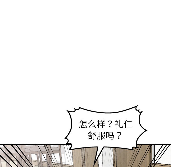 《爱的第一课》漫画最新章节爱的第一课-第14章免费下拉式在线观看章节第【134】张图片