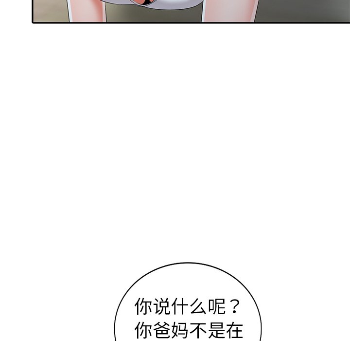 《爱的第一课》漫画最新章节爱的第一课-第14章免费下拉式在线观看章节第【104】张图片