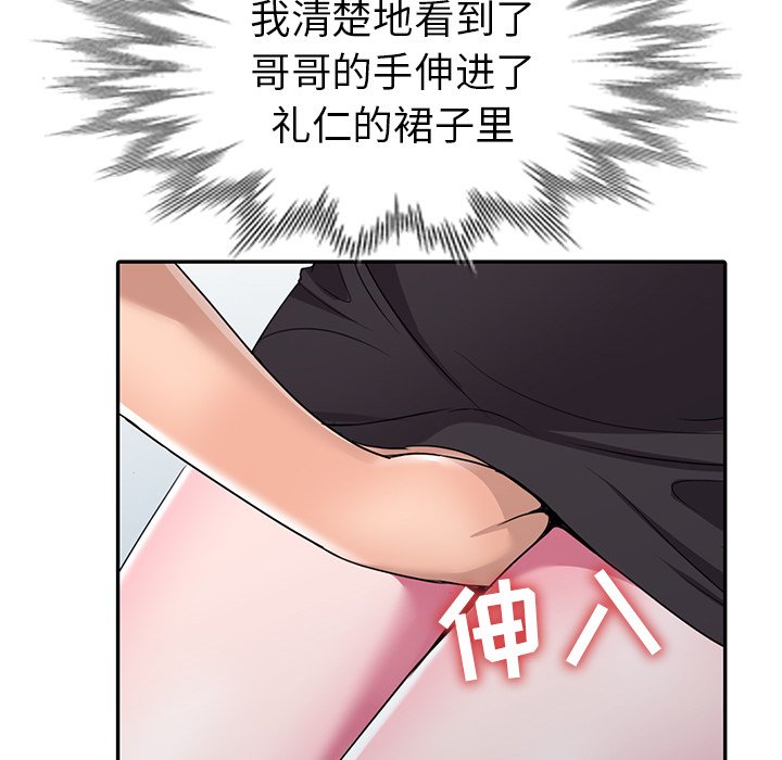 《爱的第一课》漫画最新章节爱的第一课-第14章免费下拉式在线观看章节第【17】张图片