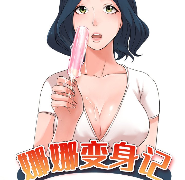 《爱的第一课》漫画最新章节爱的第一课-第14章免费下拉式在线观看章节第【11】张图片