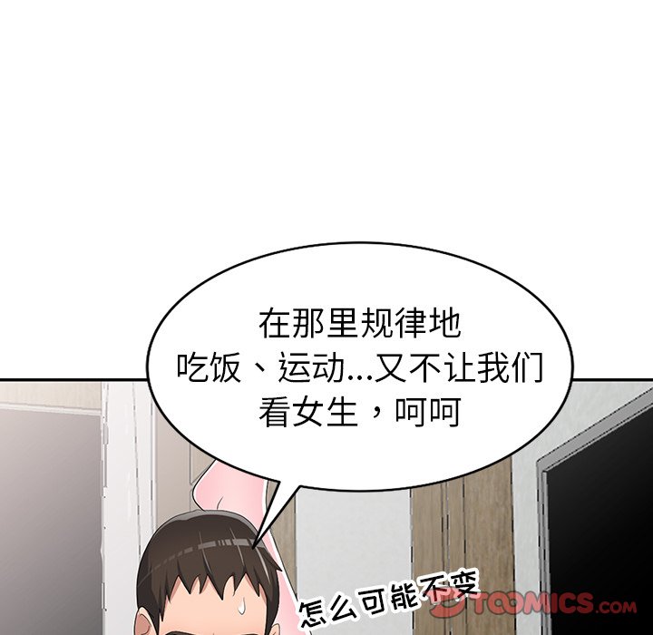 《爱的第一课》漫画最新章节爱的第一课-第14章免费下拉式在线观看章节第【144】张图片