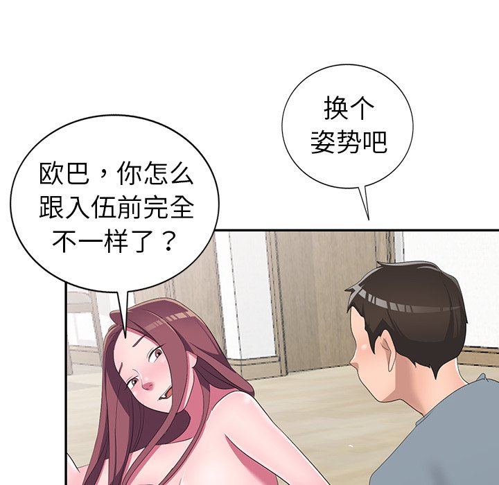 《爱的第一课》漫画最新章节爱的第一课-第14章免费下拉式在线观看章节第【140】张图片