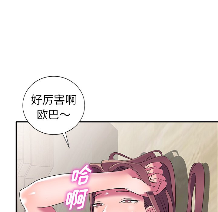 《爱的第一课》漫画最新章节爱的第一课-第15章免费下拉式在线观看章节第【50】张图片