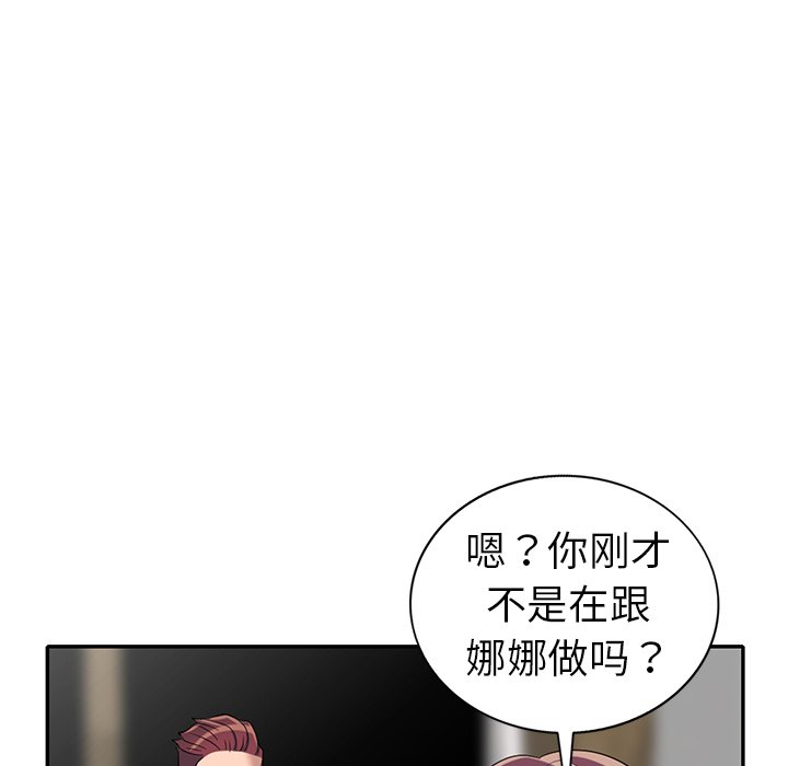 《爱的第一课》漫画最新章节爱的第一课-第15章免费下拉式在线观看章节第【66】张图片