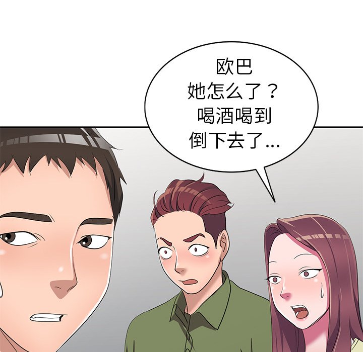 《爱的第一课》漫画最新章节爱的第一课-第15章免费下拉式在线观看章节第【127】张图片