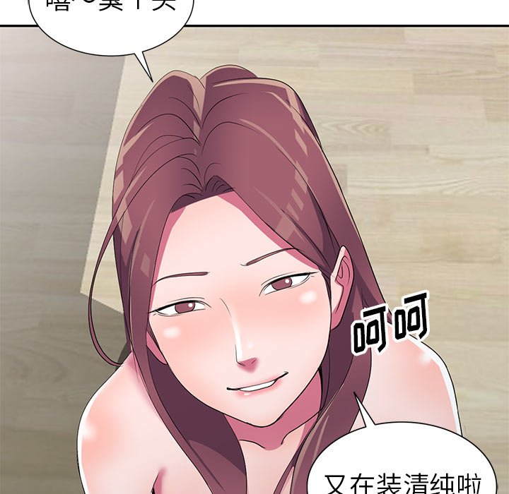 《爱的第一课》漫画最新章节爱的第一课-第15章免费下拉式在线观看章节第【71】张图片