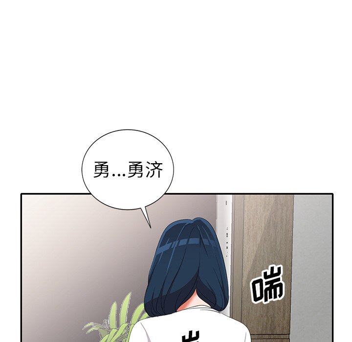 《爱的第一课》漫画最新章节爱的第一课-第15章免费下拉式在线观看章节第【99】张图片