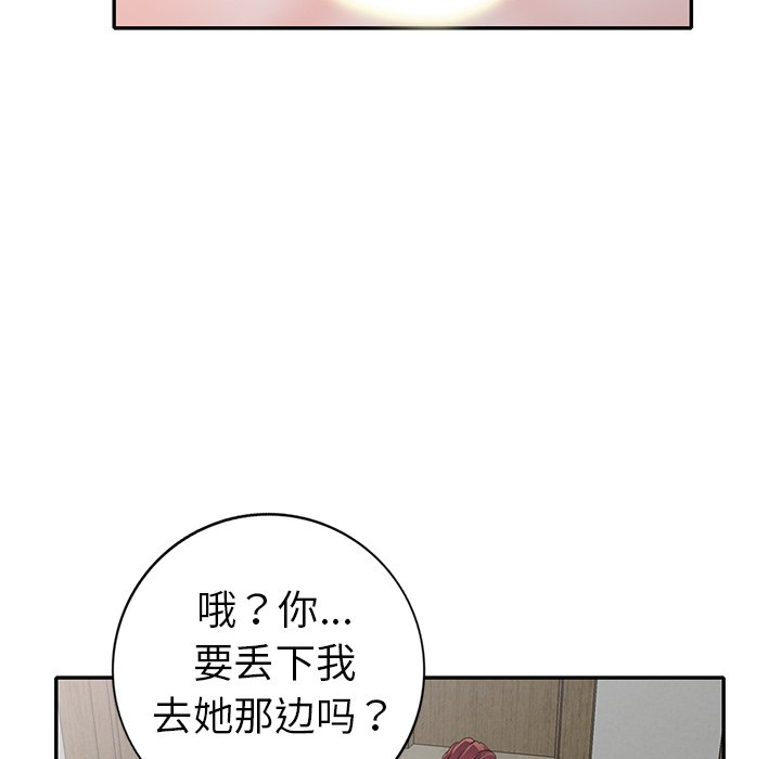 《爱的第一课》漫画最新章节爱的第一课-第15章免费下拉式在线观看章节第【110】张图片