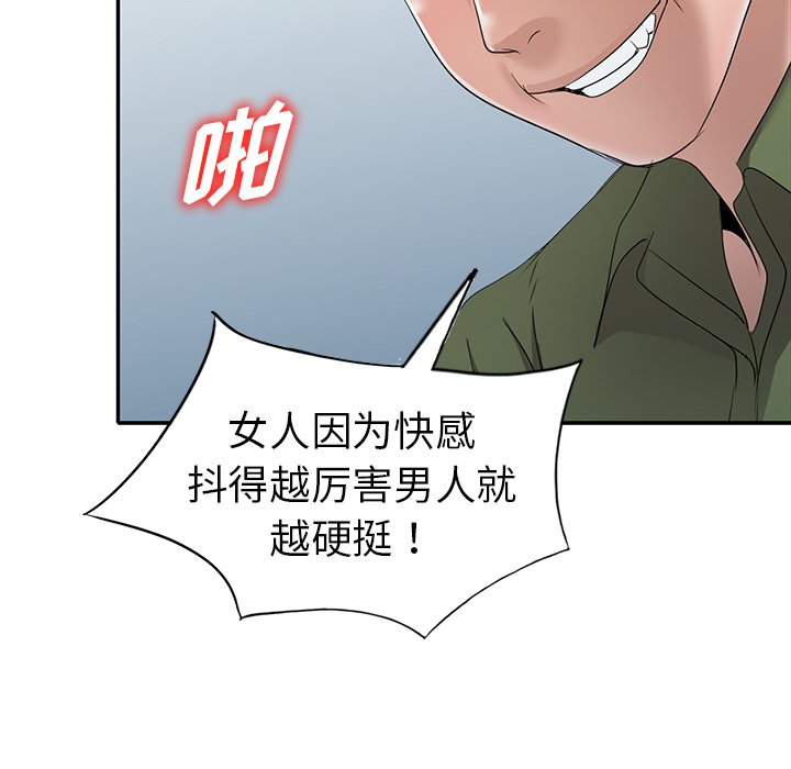 《爱的第一课》漫画最新章节爱的第一课-第15章免费下拉式在线观看章节第【84】张图片