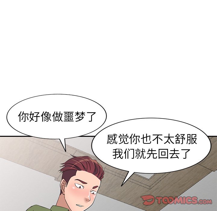 《爱的第一课》漫画最新章节爱的第一课-第15章免费下拉式在线观看章节第【135】张图片