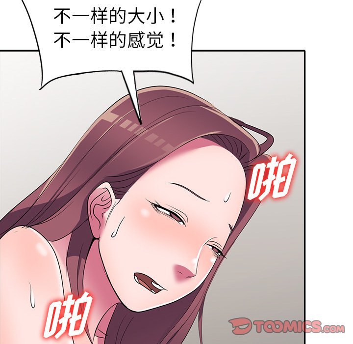 《爱的第一课》漫画最新章节爱的第一课-第15章免费下拉式在线观看章节第【81】张图片