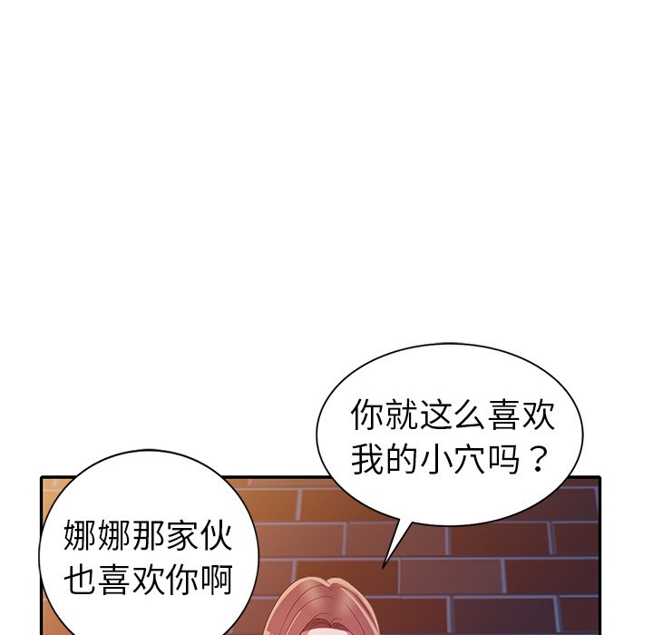 《爱的第一课》漫画最新章节爱的第一课-第16章免费下拉式在线观看章节第【47】张图片