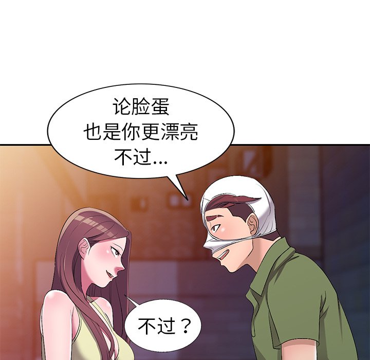 《爱的第一课》漫画最新章节爱的第一课-第16章免费下拉式在线观看章节第【56】张图片