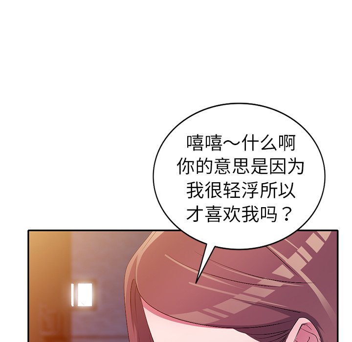 《爱的第一课》漫画最新章节爱的第一课-第16章免费下拉式在线观看章节第【51】张图片