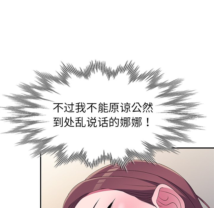 《爱的第一课》漫画最新章节爱的第一课-第16章免费下拉式在线观看章节第【70】张图片