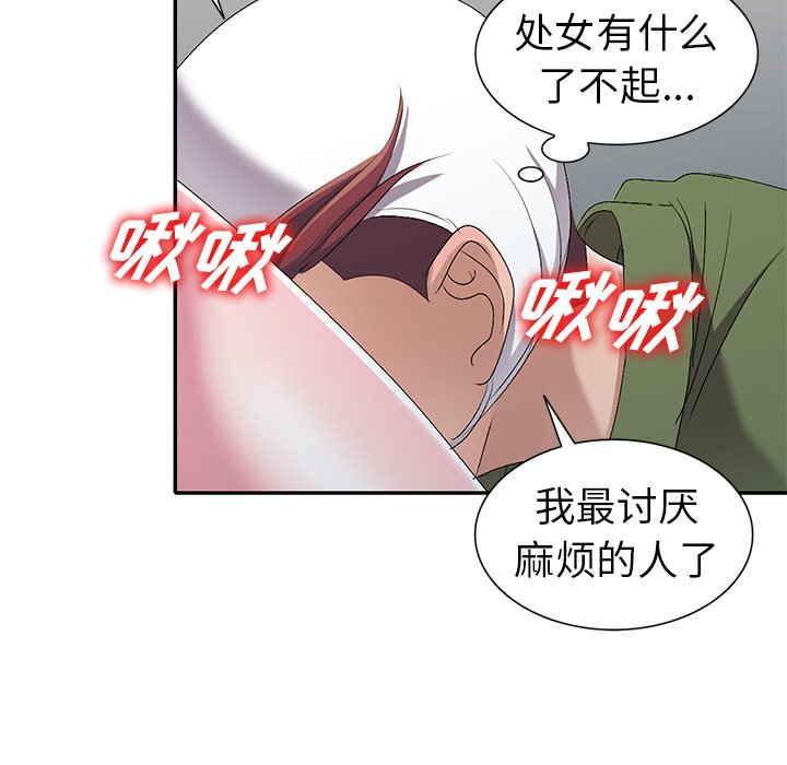 《爱的第一课》漫画最新章节爱的第一课-第16章免费下拉式在线观看章节第【50】张图片