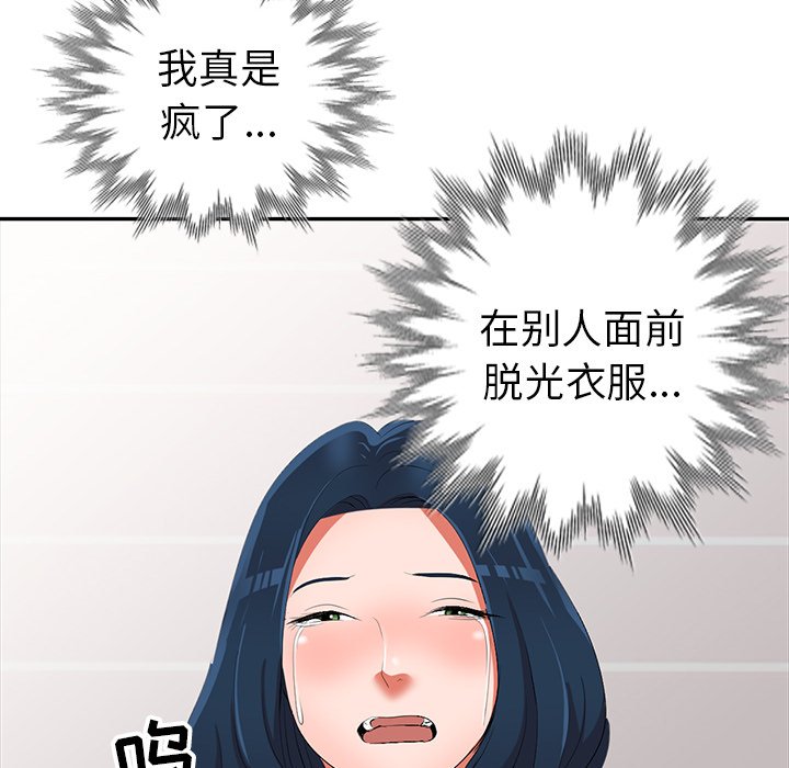 《爱的第一课》漫画最新章节爱的第一课-第16章免费下拉式在线观看章节第【91】张图片