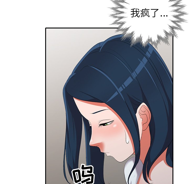 《爱的第一课》漫画最新章节爱的第一课-第16章免费下拉式在线观看章节第【89】张图片