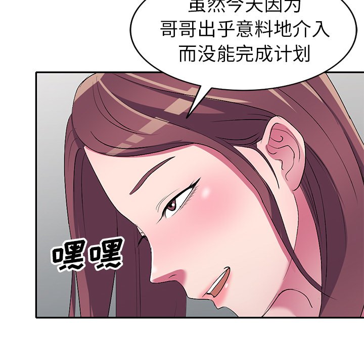 《爱的第一课》漫画最新章节爱的第一课-第16章免费下拉式在线观看章节第【32】张图片