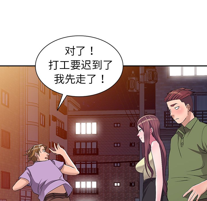 《爱的第一课》漫画最新章节爱的第一课-第16章免费下拉式在线观看章节第【126】张图片