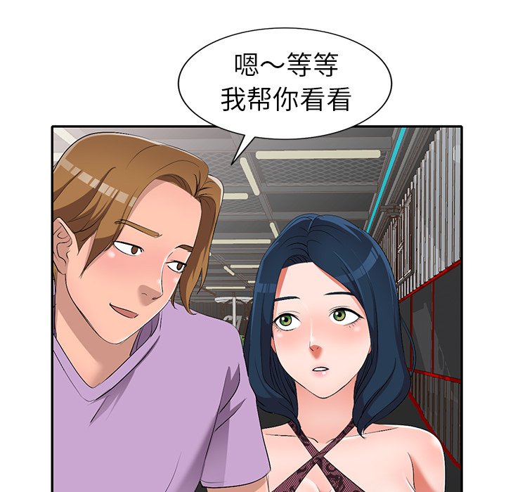 《爱的第一课》漫画最新章节爱的第一课-第17章免费下拉式在线观看章节第【66】张图片