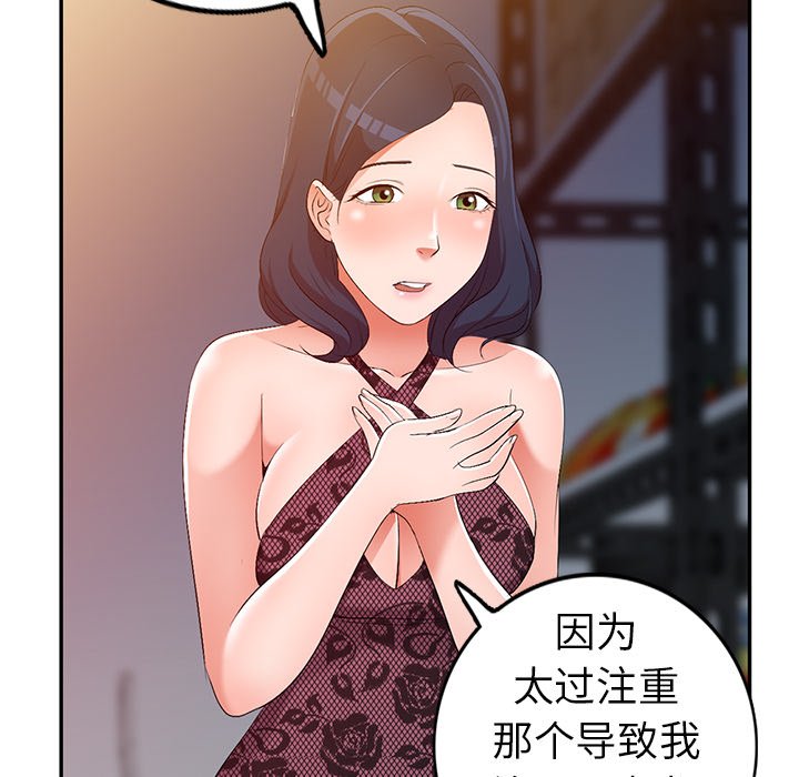 《爱的第一课》漫画最新章节爱的第一课-第17章免费下拉式在线观看章节第【105】张图片