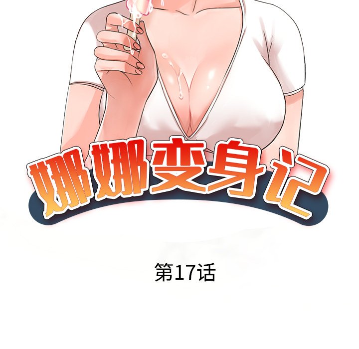 《爱的第一课》漫画最新章节爱的第一课-第17章免费下拉式在线观看章节第【12】张图片