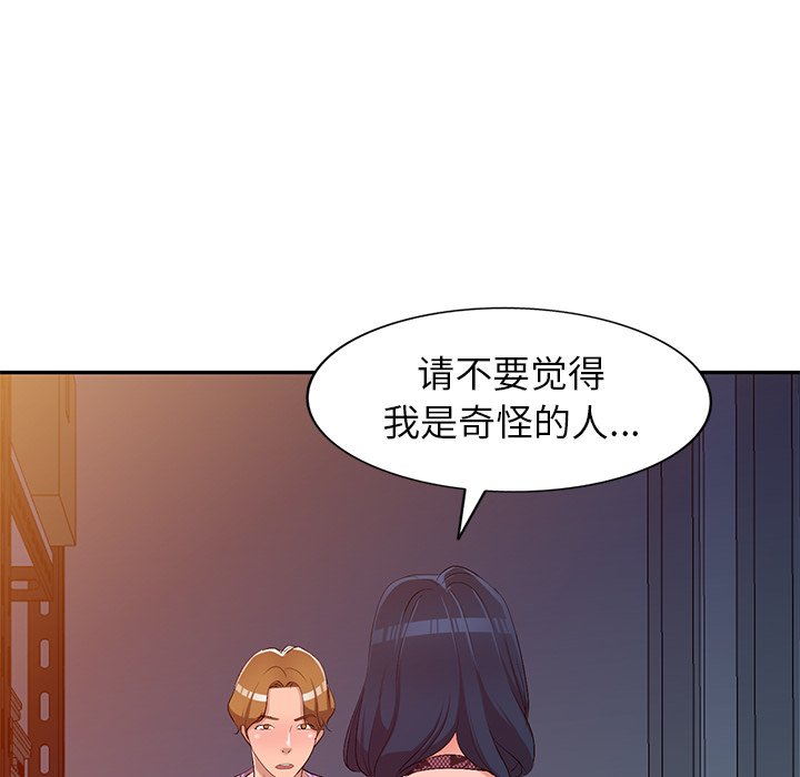 《爱的第一课》漫画最新章节爱的第一课-第17章免费下拉式在线观看章节第【101】张图片