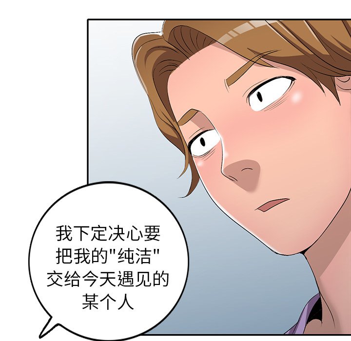 《爱的第一课》漫画最新章节爱的第一课-第17章免费下拉式在线观看章节第【107】张图片