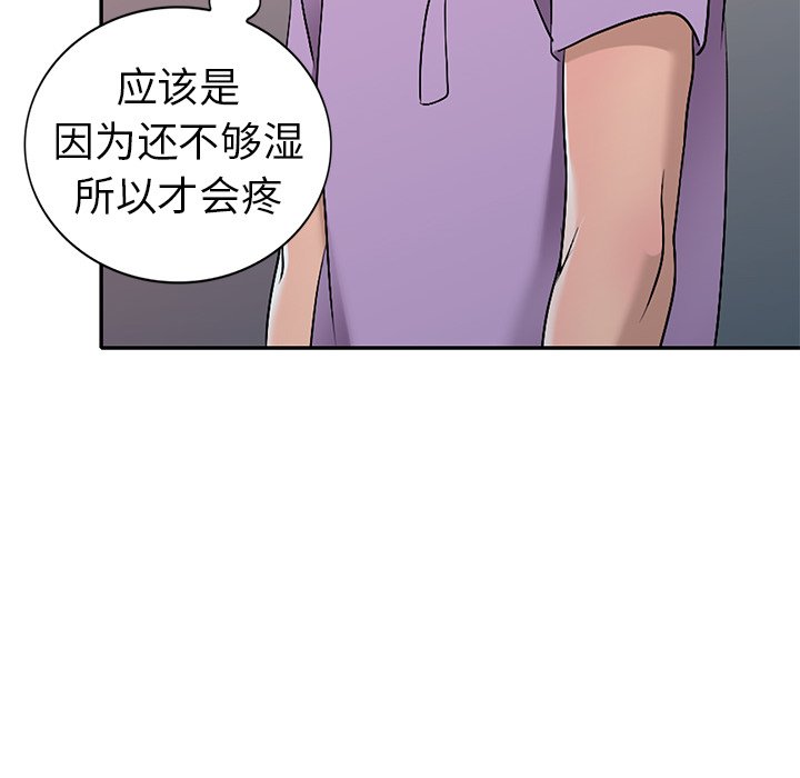 《爱的第一课》漫画最新章节爱的第一课-第18章免费下拉式在线观看章节第【77】张图片