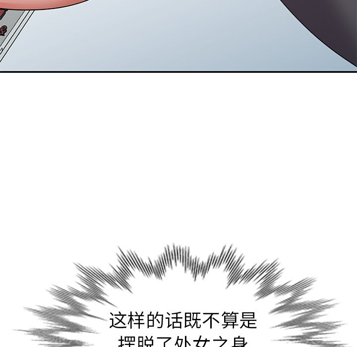 《爱的第一课》漫画最新章节爱的第一课-第18章免费下拉式在线观看章节第【130】张图片