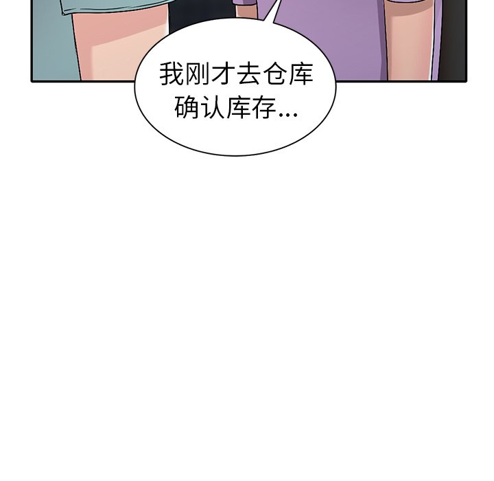 《爱的第一课》漫画最新章节爱的第一课-第18章免费下拉式在线观看章节第【101】张图片